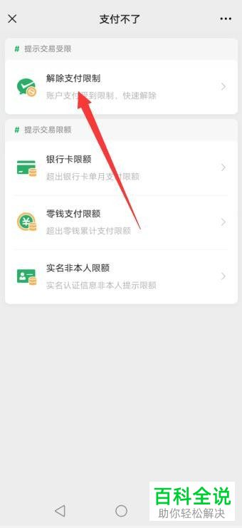 如何解决微信支付受限制问题