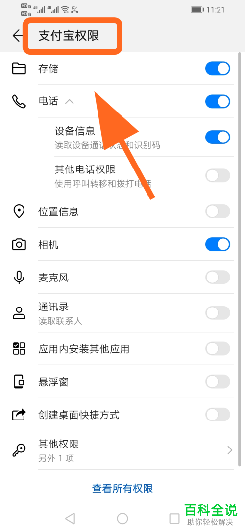 如何解决华为手机的支付宝无法添加桌面快捷方式的问题
