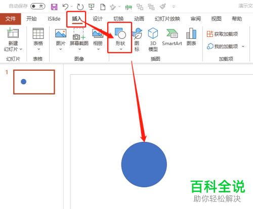 如何解决PPT文档无法编辑插入的形状问题