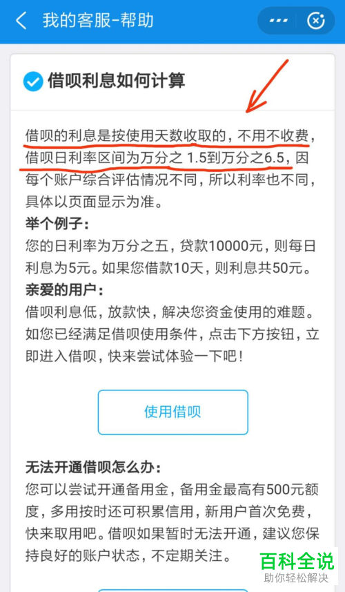 如何计算支付宝借呗利息