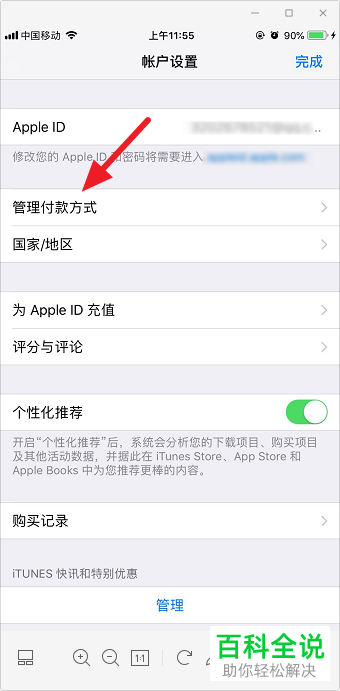 如何将苹果iPhone手机支付中绑定的支付宝微信支付方式解除绑定