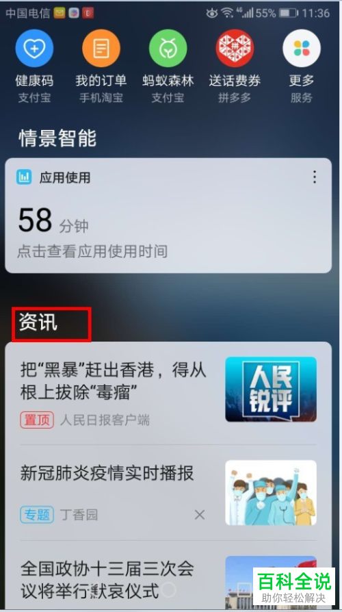 如何将华为手机情景智能模式下的资讯信息关闭