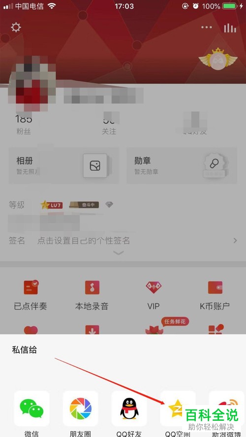 如何将我们的全民K歌的主页分享到QQ空间