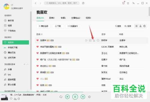 如何将电脑QQ音乐下载的本地歌曲复制到内存卡