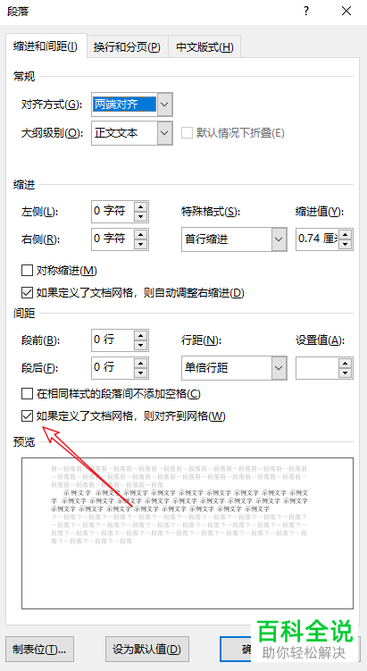 如何解决word插入公式行距变大？