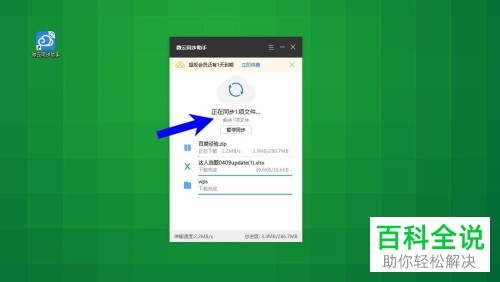 如何将微云同步助手的文件同步到电脑