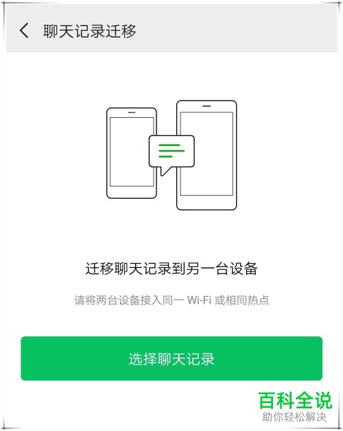 如何将微信中的聊天记录进行打包迁移
