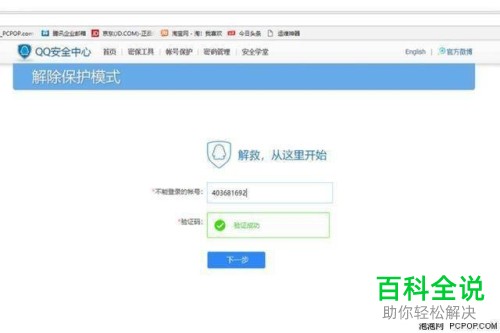如何解决QQ账号被冻的问题