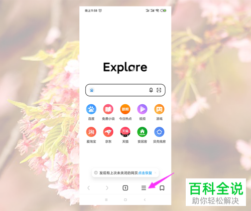 如何将小米浏览器中的浏览器标识设置为桌面版