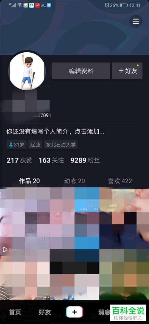 如何将抖音账号与今日头条账号解绑并绑定其他账号