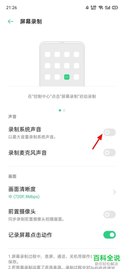 如何解决oppo手机屏幕录制没声音问题