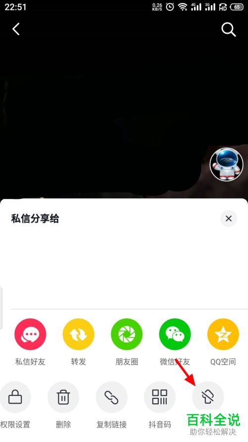 如何将抖音APP中中置顶的视频取消置顶