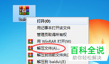 如何解决win7解压文件失败的问题？