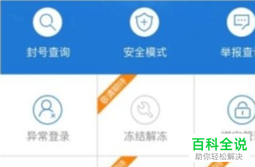 如何解封被封的lol账号