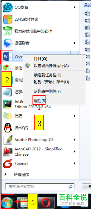 如何解决win7系统打开Microsoft office word后闪退的问题