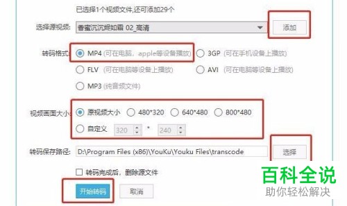 如何将kux格式的优酷视频文件转换成MP4格式？