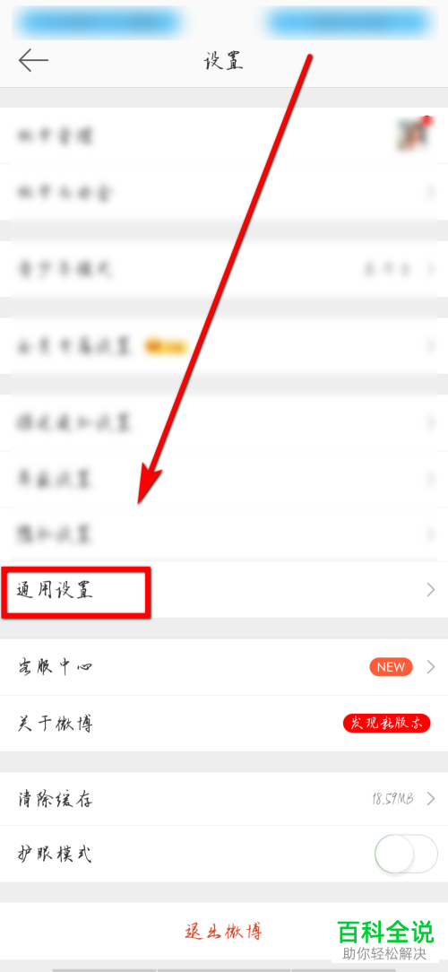 如何解决手机微博无法加载图片问题