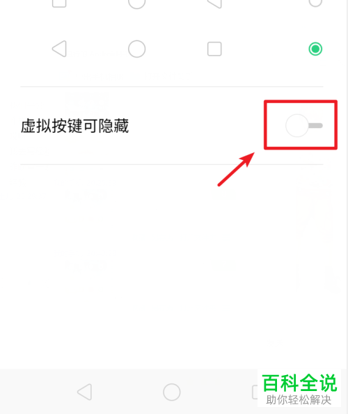 如何将realme手机导航方式设置为虚拟按键