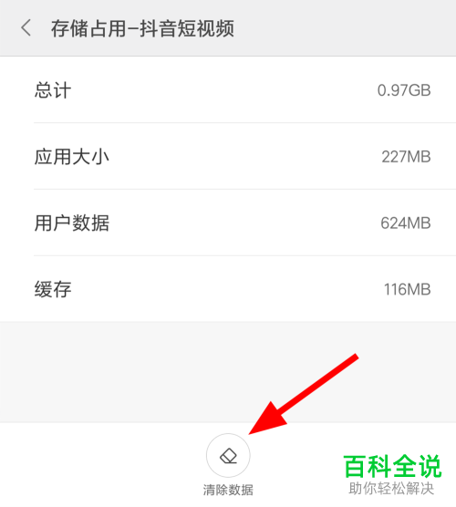 如何解决小米手机抖音短视频停止运行问题