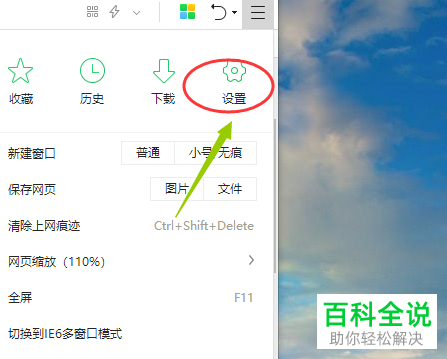 如何将电脑360浏览器内的弹窗广告永久关闭
