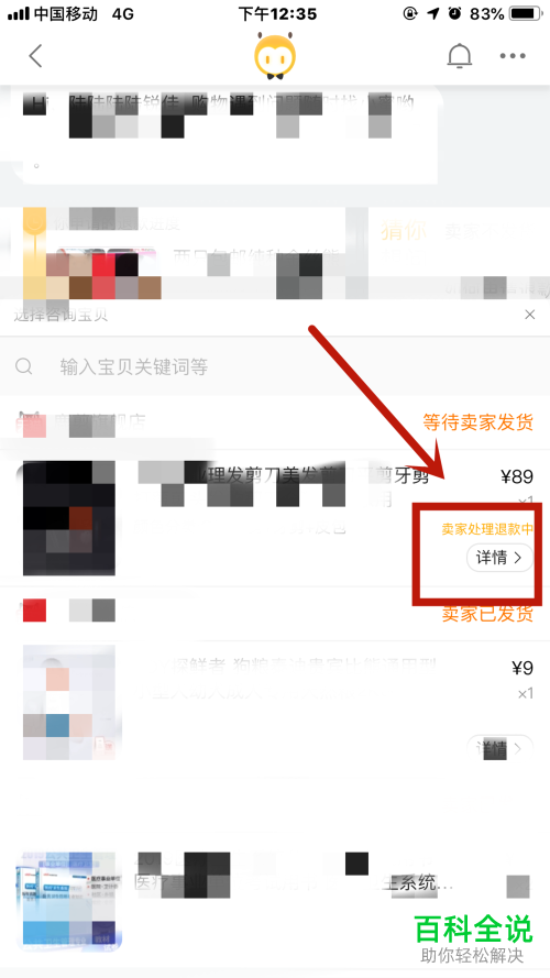如何解决淘宝App卖家不处理退款的问题
