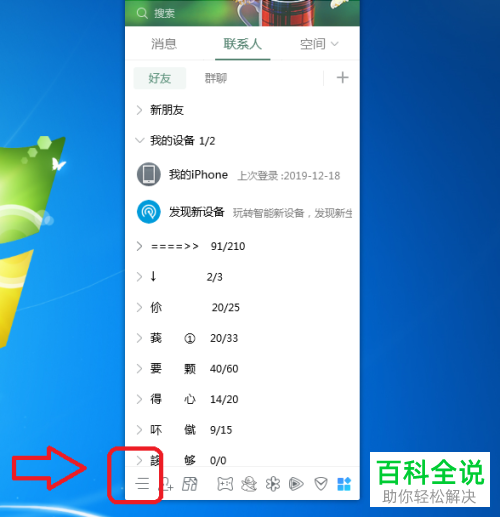 如何将PC版QQ的好友上线提醒取消掉