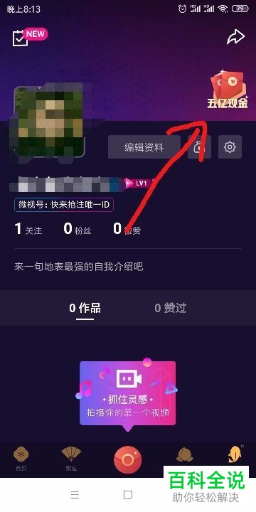 如何将微视红包提现