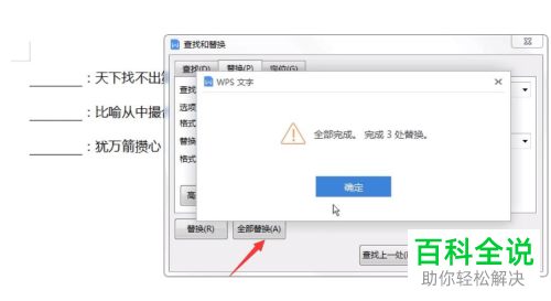 如何将Word文档指定文字替换为下划线
