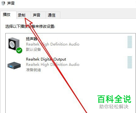 如何解决win10系统麦克风声音小问题