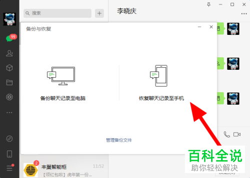 如何将电脑微信备份聊天记录恢复到手机