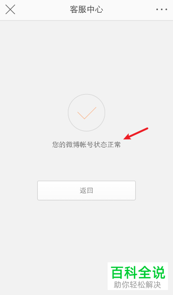 如何解决绿洲APP的账号异常问题