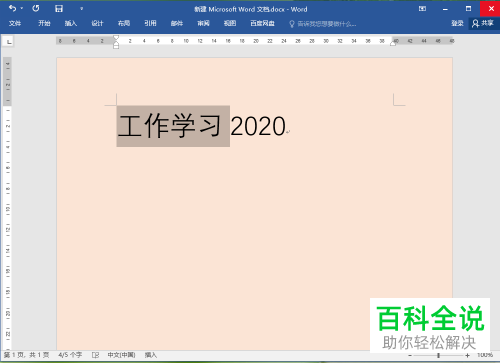 如何将Word文档中的两行文字合并为一行