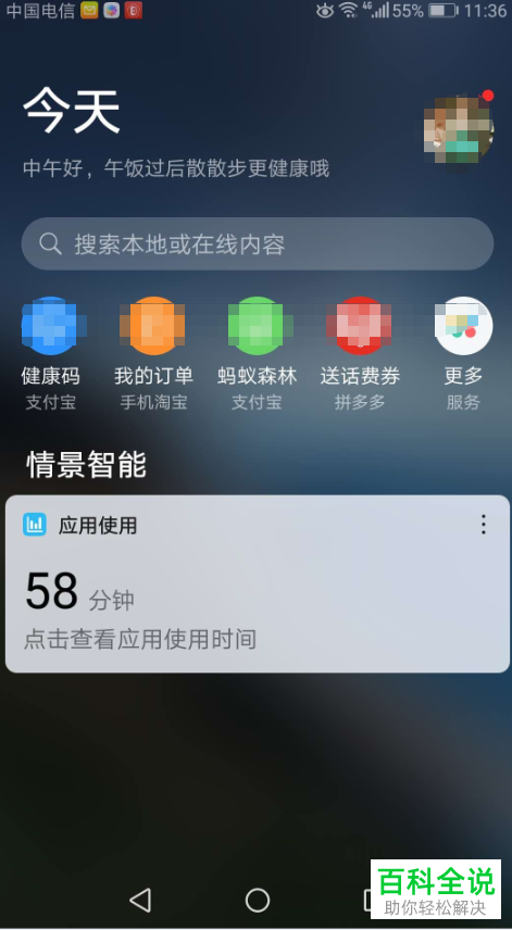 如何将华为手机情景智能模式下的资讯信息关闭
