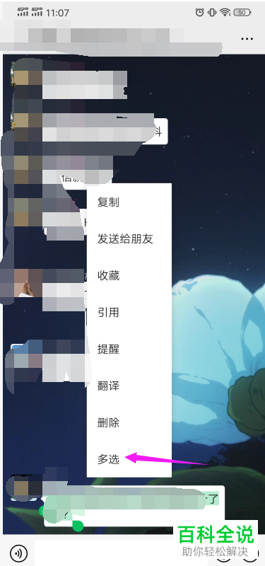 如何将微信中的文字聊天记录分享给钉钉好友