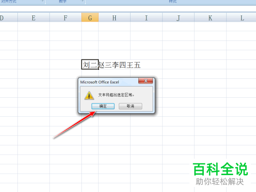 如何将Excel表格中的内容进行快速分行