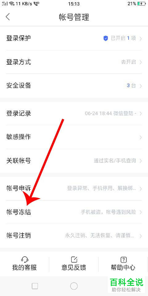 如何将好看视频的账号冻结