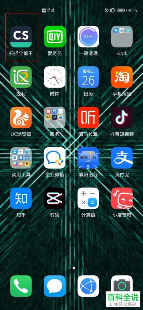 如何将手机相册中的照片导入到扫描全能王中