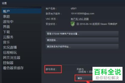 如何解决Steam不能访问好友列表问题