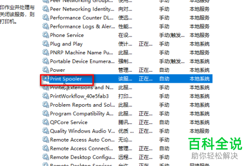 如何解决win10系统无法连接打印机问题