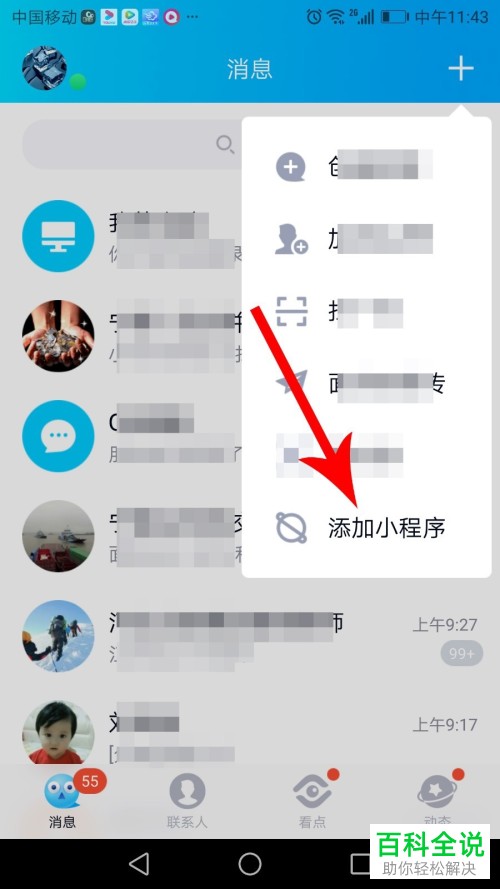 如何将手机QQ切换至20年前的样式