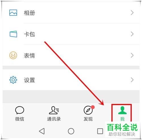 如何将微信中的聊天记录进行打包迁移
