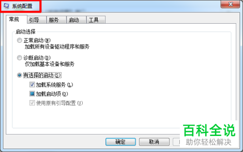 如何禁止电脑开机启动项目
