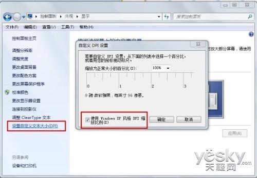 如何将Win7默认系统字体设置为任意字体