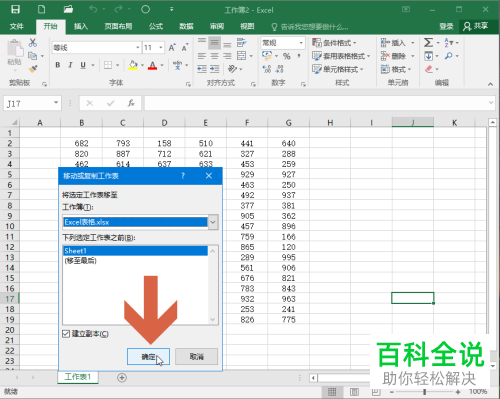 如何将Excel表格的整个工作表复制到另外的Excel表格