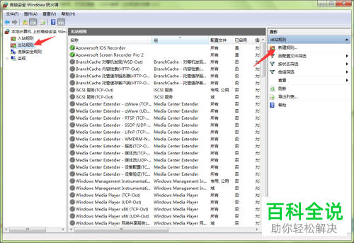 如何禁止电脑里的一些软件自动连接网络