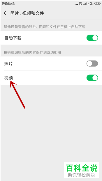如何将微信视频不保存至手机相册？