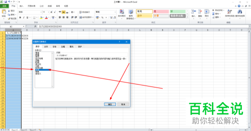 如何将excel内输入的身份证号码由E+乱码恢复为正常
