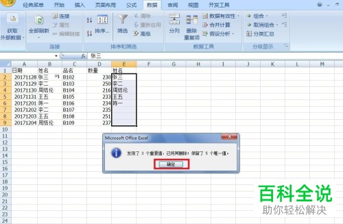 如何将excel中的同类项数据合并后再求和？