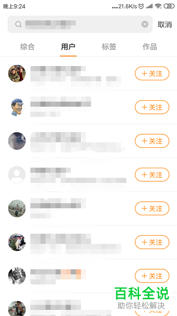 如何解决快手App无法通过用户名搜索目标用户问题