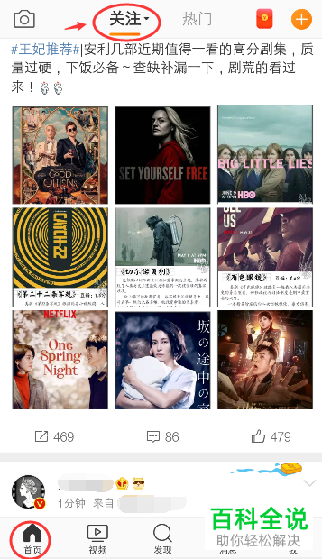 如何将手机微博app内的分组删除